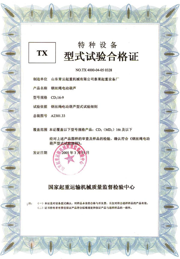 特種設(shè)備型式試驗合格證