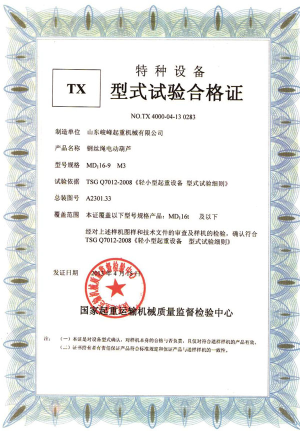 特種設(shè)備型式試驗(yàn)合格證