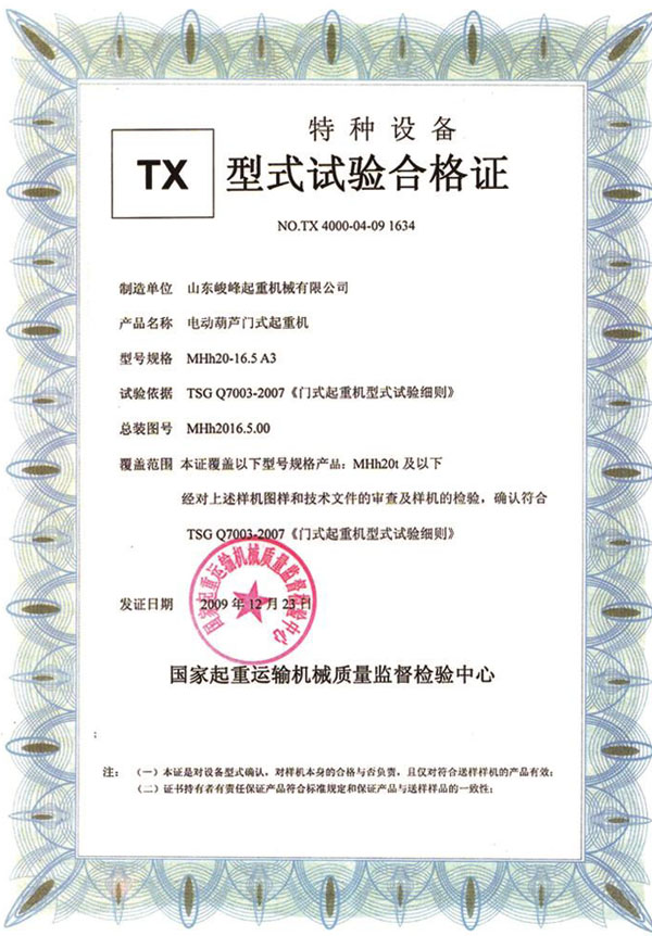 特種設備型式試驗合格證