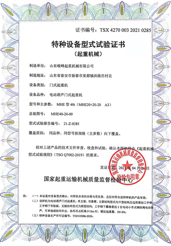 特種設(shè)備型式試驗(yàn)證書