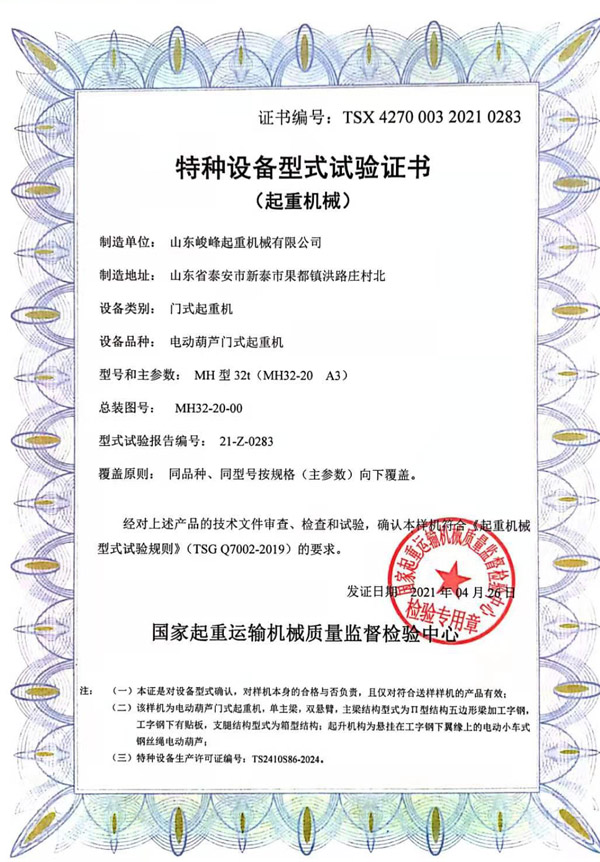 特種設(shè)備型式試驗(yàn)證書(shū)