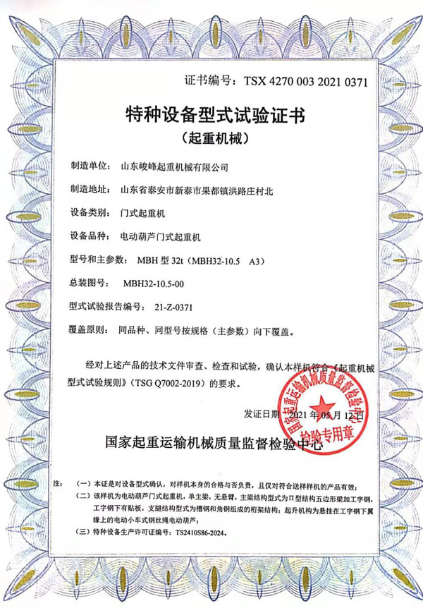 特種設備型式試驗證書