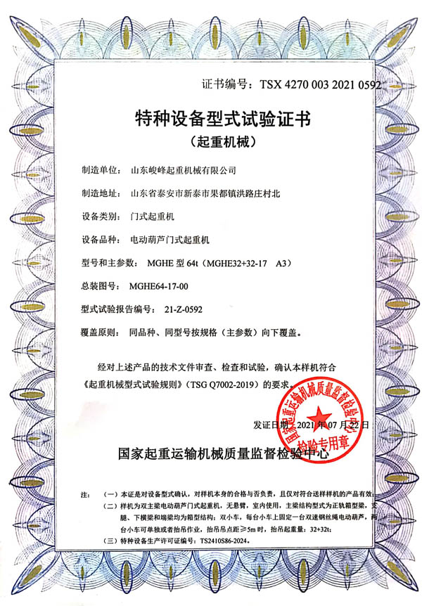 特種設備型式試驗證書